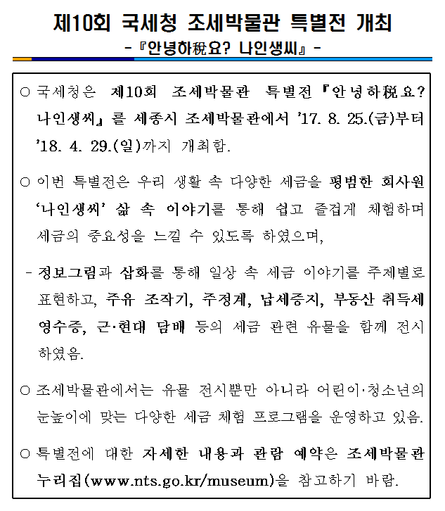 조세박물관 특별전.png